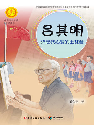 cover image of 吕其明